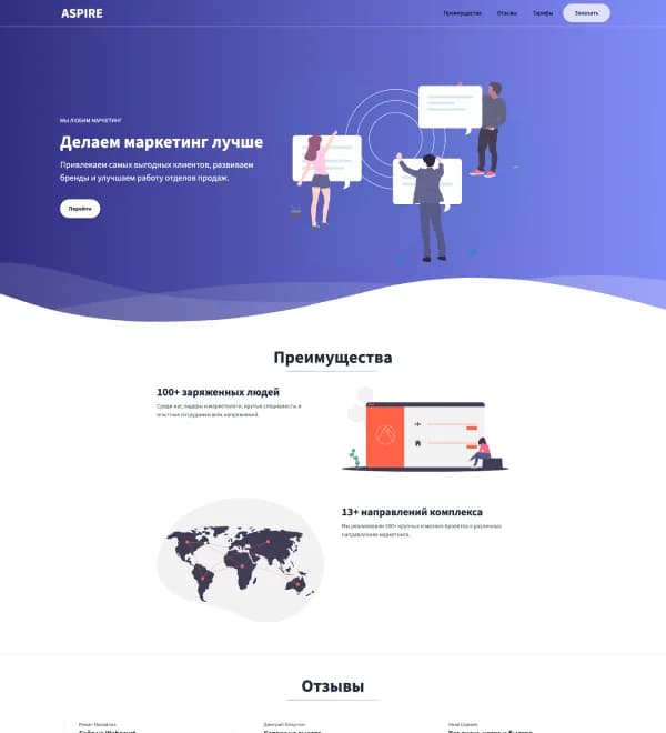Aspire: Landing Page